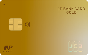 JP BANK Card Gold申請ガイド審査基準と申込手順を解説