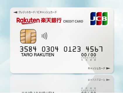 2023年版楽天銀行カードの申込み方法を完全ガイド審査通過の秘訣も解説