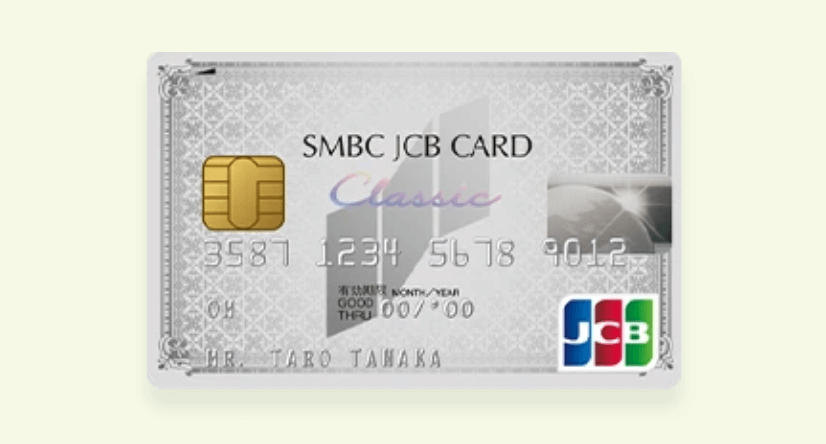 SMBC JCBカードクラシック申込ガイド クレジットカード取得法